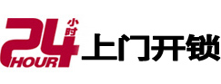 梅州24小时上门开锁公司